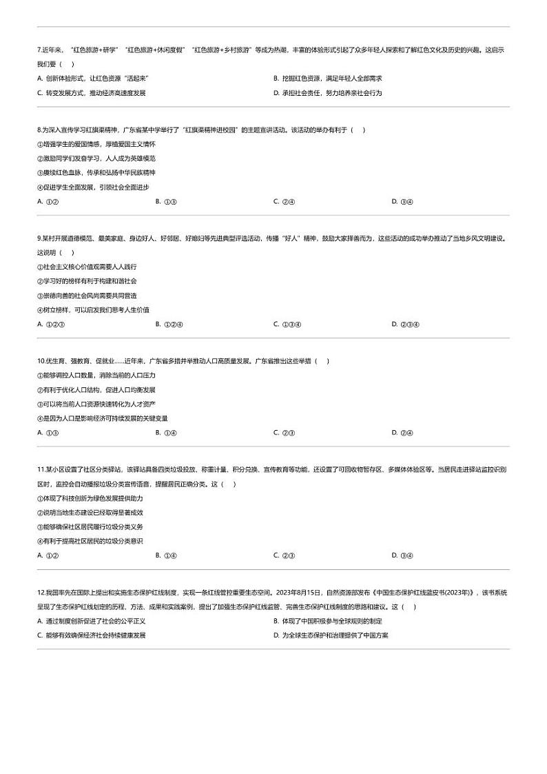 [政治][期末]广东省云浮市罗定市八校联考2023-2024学年九年级上学期期末道德与法治试题02