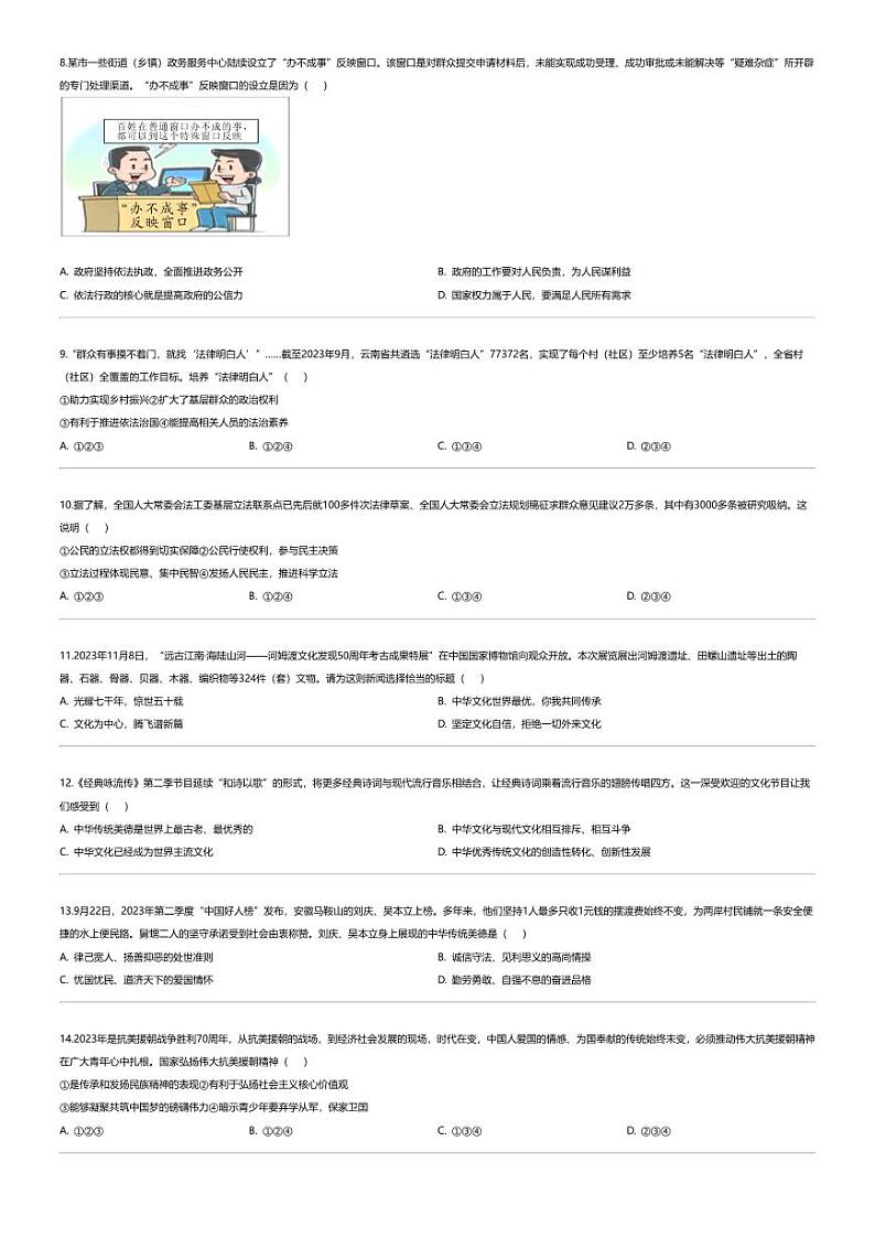 [政治][期末]广东省韶关市翁源县2023-2024学年九年级上学期期末道德与法治试题02