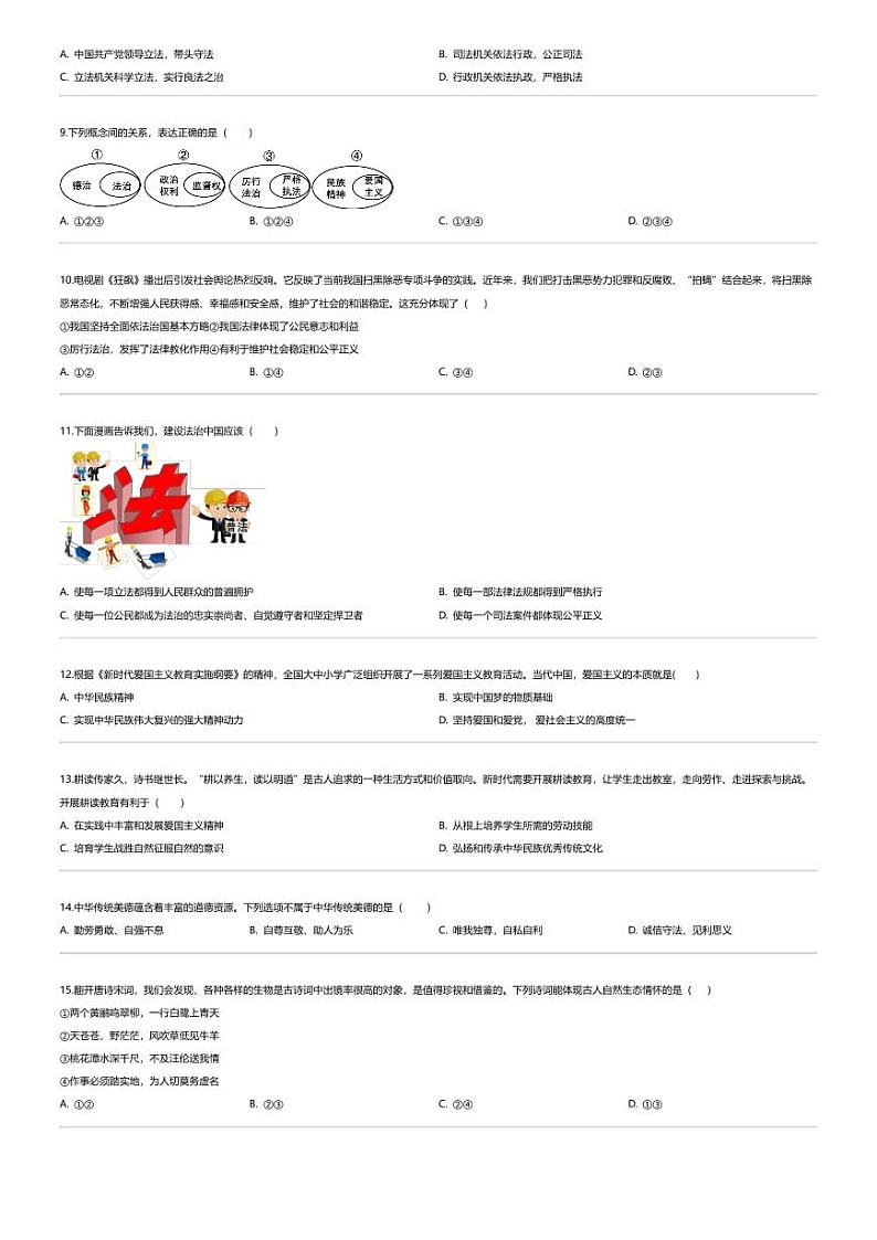 [政治][期末]广东省韶关市2023-2024学年九年级上学期期末道德与法治试题02