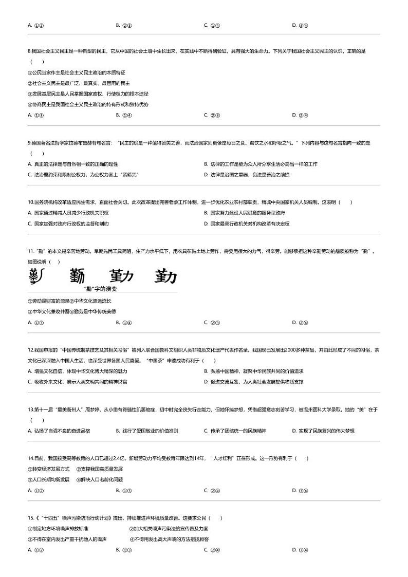 [政治][期末]广东省汕头市潮南区育才实验学校2023-2024学年九年级上学期期末道德与法治试题02