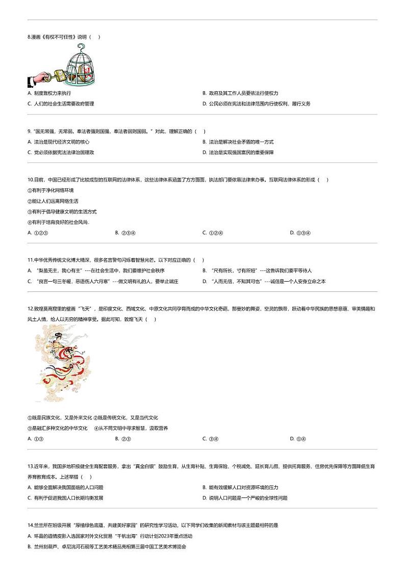 [政治][期末]广东省梅州市梅县区2023-2024学年九年级上学期期末道德与法治试题第2页