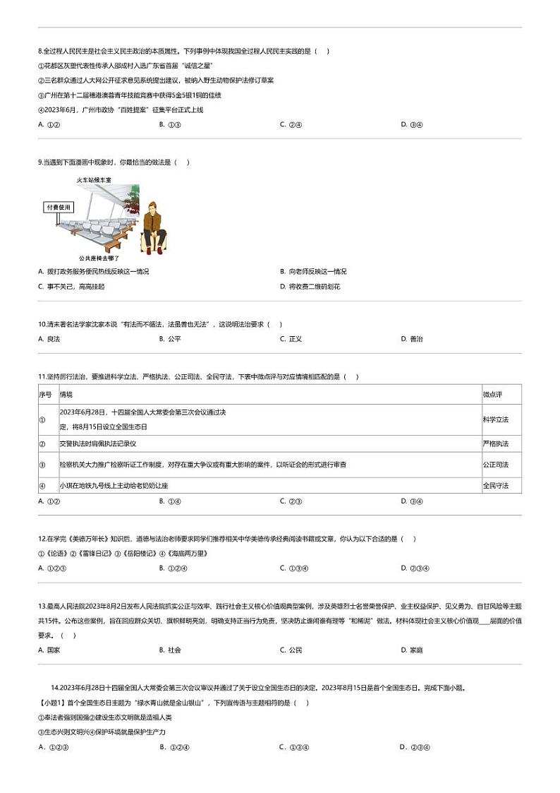 [政治][期末]广东省广州市花都区2023-2024学年九年级上学期期末道德与法治试题02