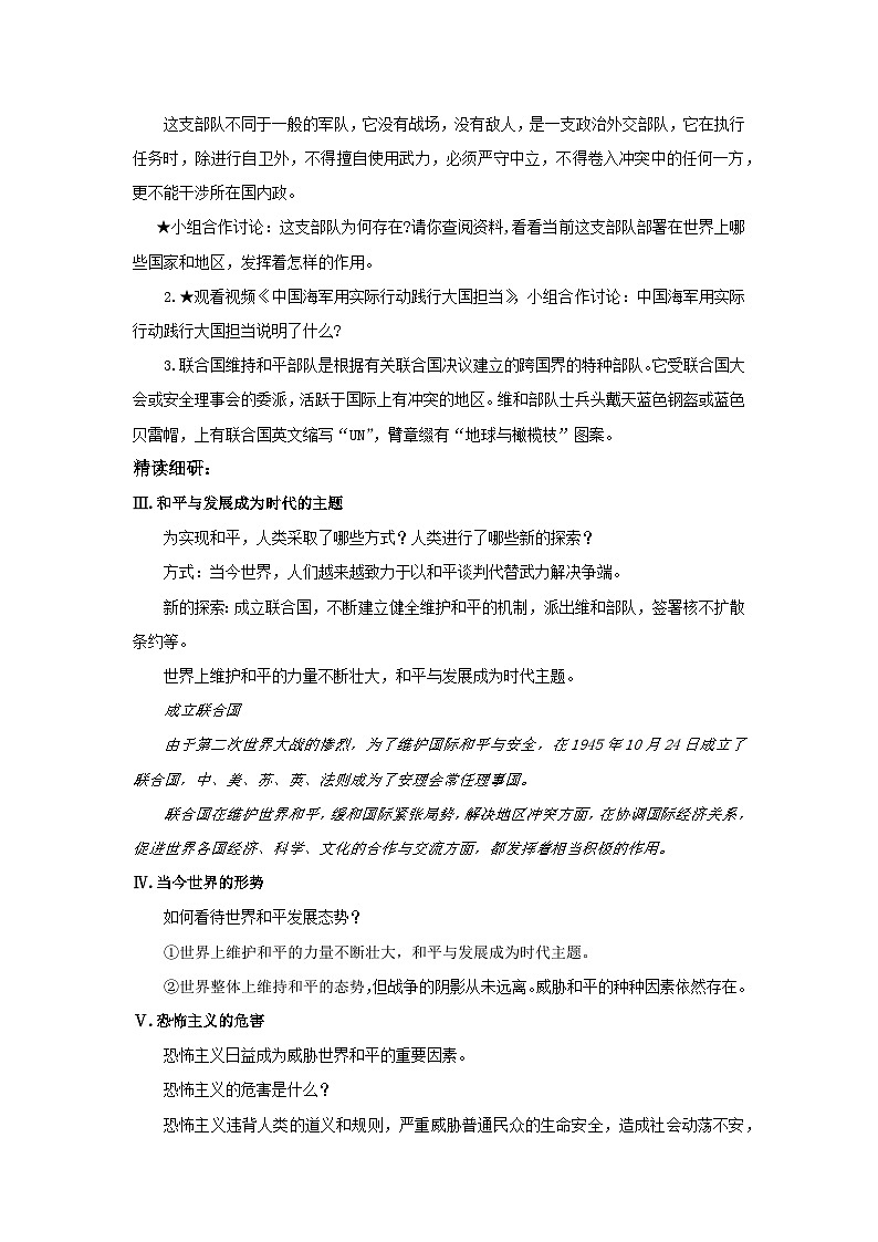 【公开课】部编版初中道法9下1.2.1《推动和平与发展》课件+教案+视频03