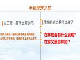 （人教版2024）七年级道德与法治上册 1.2 规划初中生活  同步课件+教案+导学案+同步练习+素材