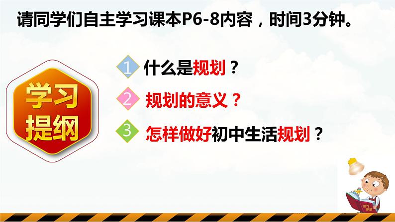 （人教版2024）七年级道德与法治上册 1.2 规划初中生活  同步课件+教案+导学案+同步练习+素材07