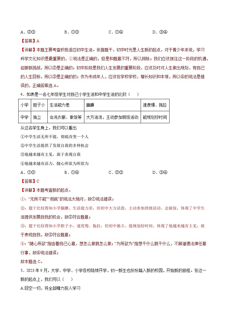 （人教版2024）七年级道德与法治上册 1.2 规划初中生活  同步课件+教案+导学案+同步练习+素材02
