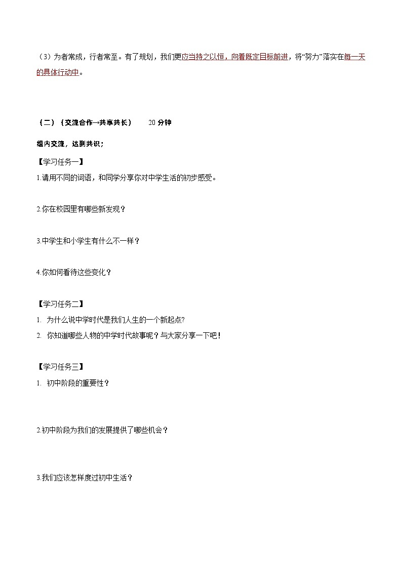 （人教版2024）七年级道德与法治上册 1.2 规划初中生活  同步课件+教案+导学案+同步练习+素材02