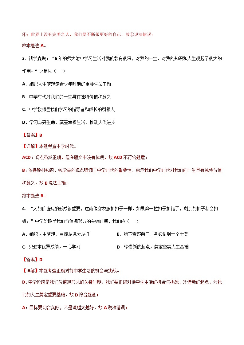 （人教版2024）七年级道德与法治上册 1.1 奏响中学序曲  同步课件+教案+导学案+同步练习+素材02