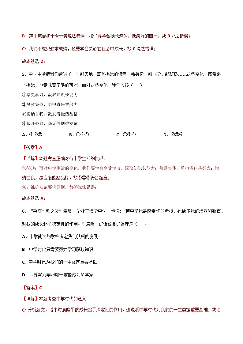 （人教版2024）七年级道德与法治上册 1.1 奏响中学序曲  同步课件+教案+导学案+同步练习+素材03