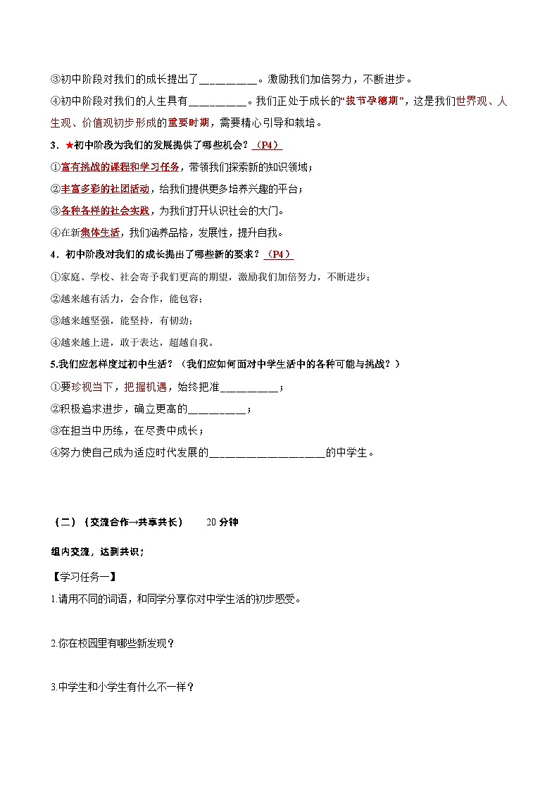 （人教版2024）七年级道德与法治上册 1.1 奏响中学序曲  同步课件+教案+导学案+同步练习+素材02