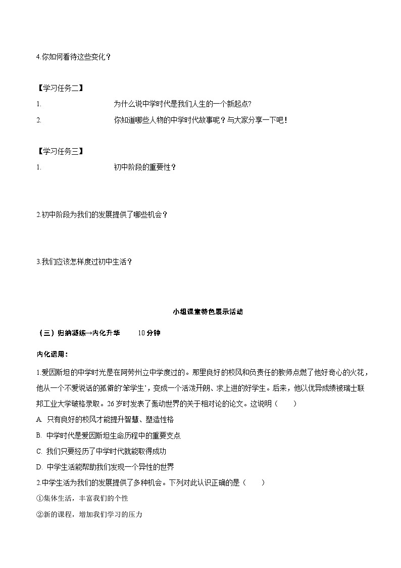 （人教版2024）七年级道德与法治上册 1.1 奏响中学序曲  同步课件+教案+导学案+同步练习+素材03