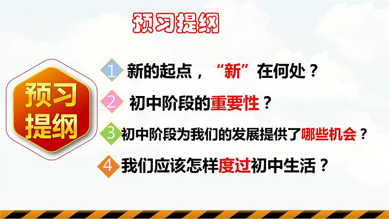 （人教版2024）七年级道德与法治上册 1.1 奏响中学序曲  同步课件+教案+导学案+同步练习+素材03