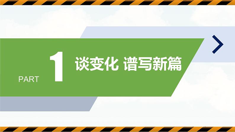 （人教版2024）七年级道德与法治上册 1.1 奏响中学序曲  同步课件+教案+导学案+同步练习+素材04