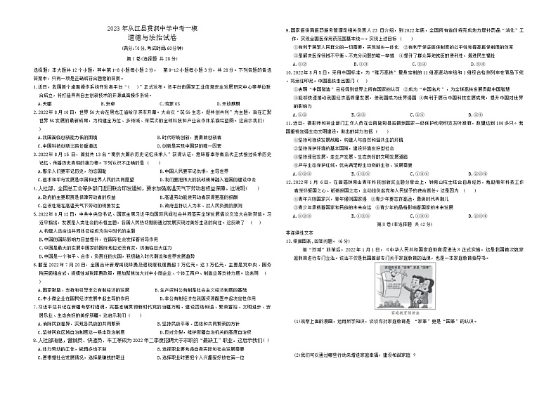 2023年贵州省黔东南州从江县贯洞中学中考一模道德与法治试卷第1页