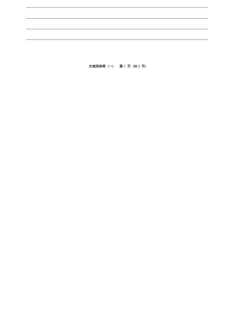 【答题卡一】2024广东东莞·中考·道德与法治-预测卷第2页