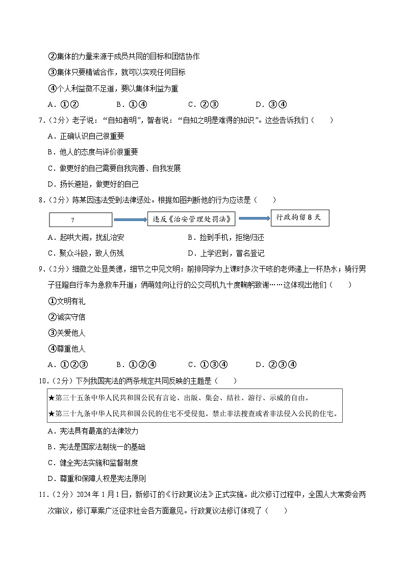 2024年新疆克拉玛依市中考道德与法治二模试卷02