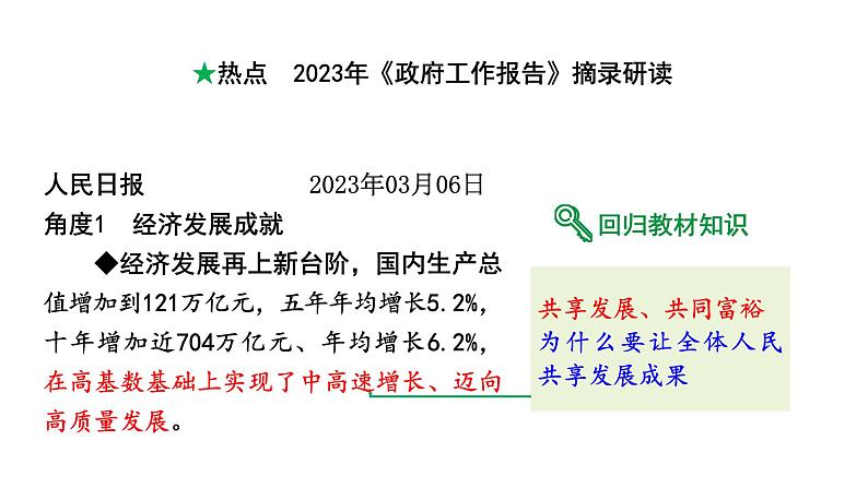 河南省2024年道法中考热点备考重难专题：2023年《政府工作报告》摘录研读（课件）第2页