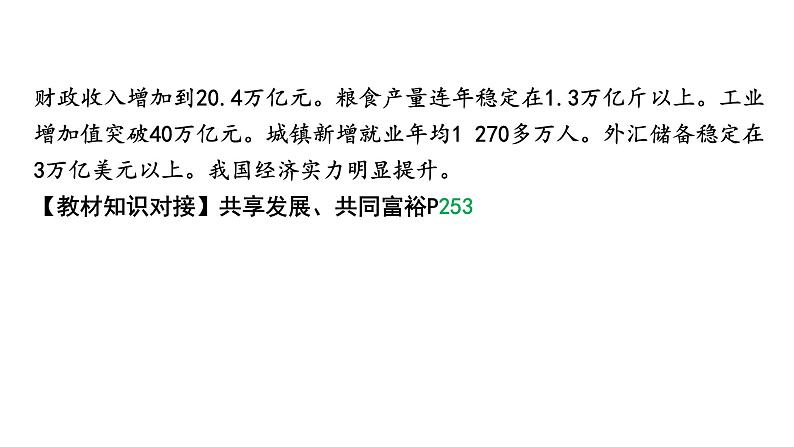 河南省2024年道法中考热点备考重难专题：2023年《政府工作报告》摘录研读（课件）第3页