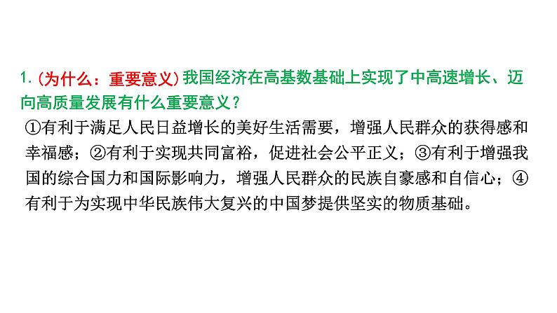 河南省2024年道法中考热点备考重难专题：2023年《政府工作报告》摘录研读（课件）第4页