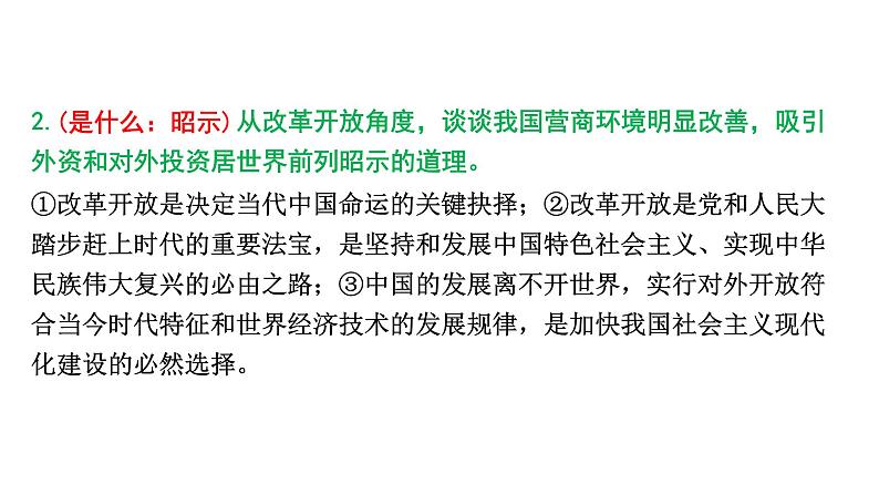 河南省2024年道法中考热点备考重难专题：2023年《政府工作报告》摘录研读（课件）第6页