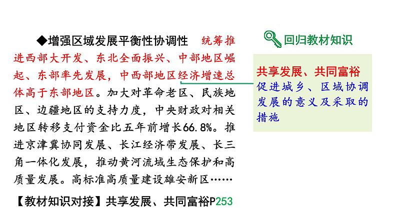 河南省2024年道法中考热点备考重难专题：2023年《政府工作报告》摘录研读（课件）第8页