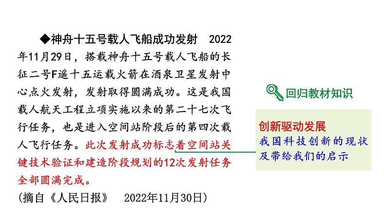 河南省2024年道法中考热点备考重难专题：发展航天事业建设航天强国（课件）03