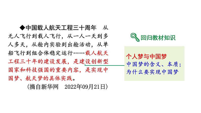 河南省2024年道法中考热点备考重难专题：发展航天事业建设航天强国（课件）04