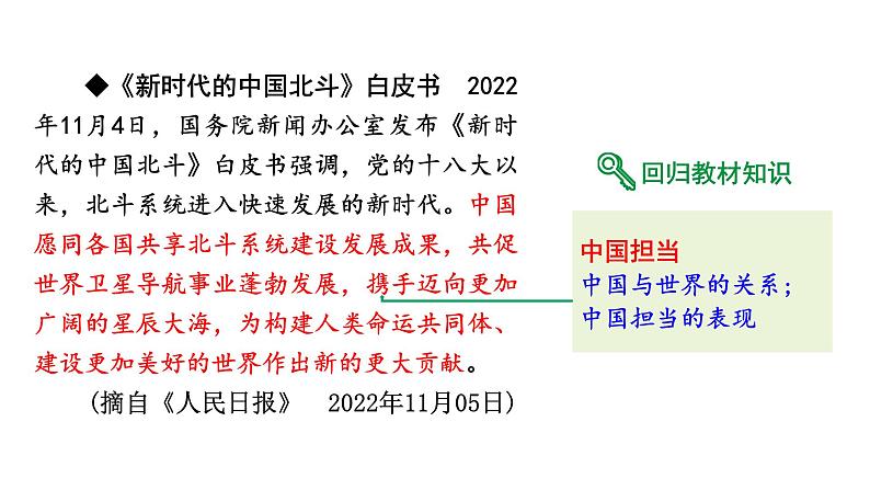 河南省2024年道法中考热点备考重难专题：发展航天事业建设航天强国（课件）05