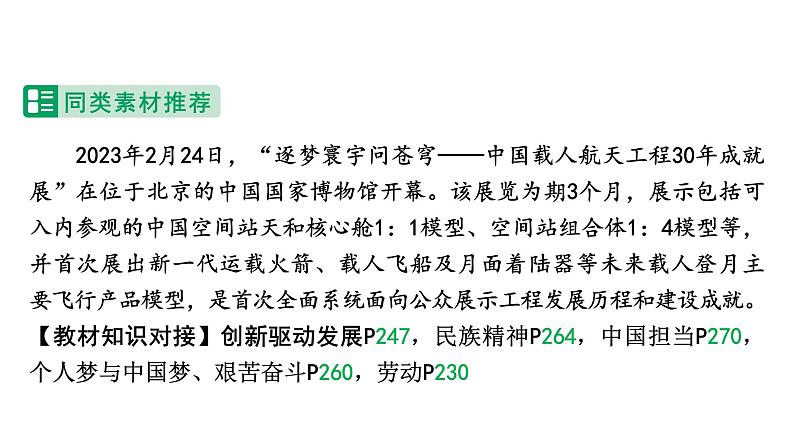 河南省2024年道法中考热点备考重难专题：发展航天事业建设航天强国（课件）06