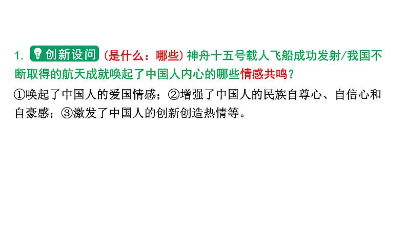 河南省2024年道法中考热点备考重难专题：发展航天事业建设航天强国（课件）07