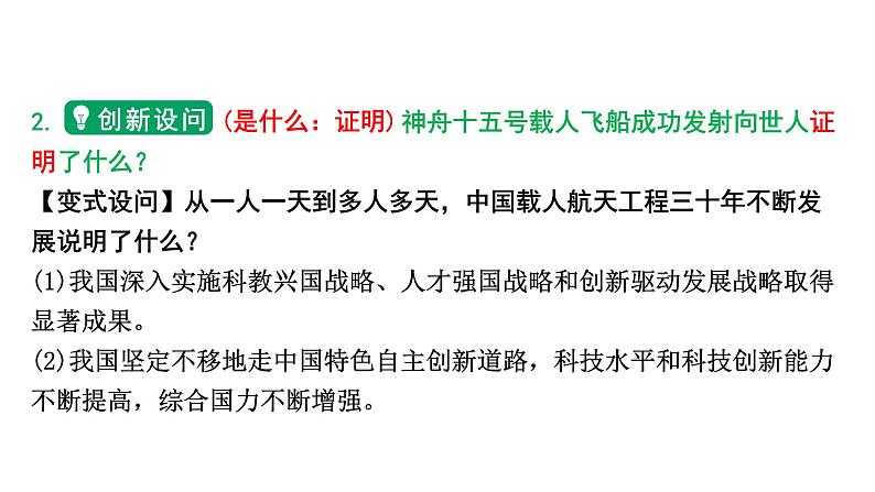 河南省2024年道法中考热点备考重难专题：发展航天事业建设航天强国（课件）08