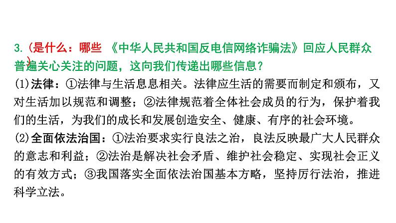 河南省2024年道法中考热点备考重难专题：反电信网络诈骗法（课件）08