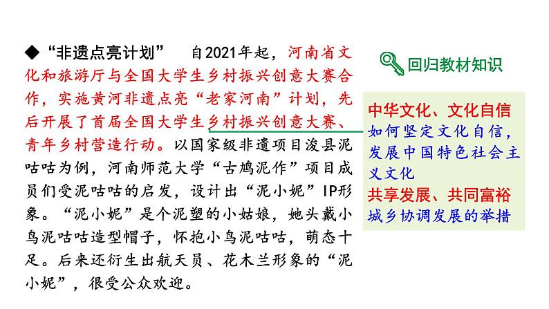 河南省2024年道法中考热点备考重难专题：非遗点亮“老家河南”（课件）04