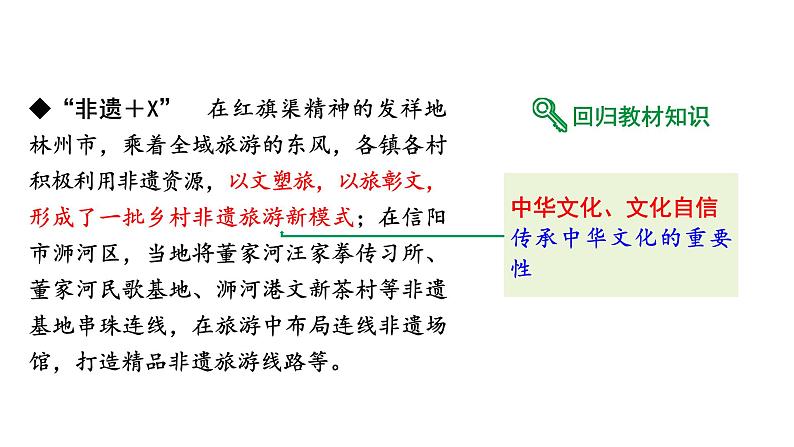 河南省2024年道法中考热点备考重难专题：非遗点亮“老家河南”（课件）05