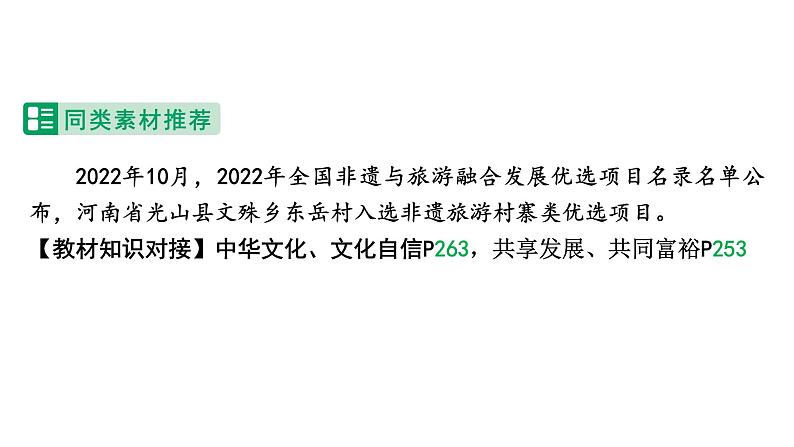 河南省2024年道法中考热点备考重难专题：非遗点亮“老家河南”（课件）06