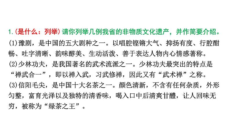 河南省2024年道法中考热点备考重难专题：非遗点亮“老家河南”（课件）07