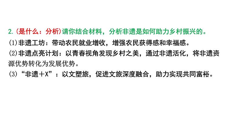 河南省2024年道法中考热点备考重难专题：非遗点亮“老家河南”（课件）08