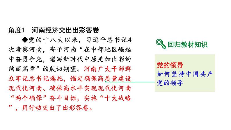 河南省2024年道法中考热点备考重难专题：奋勇争先建设更加出彩的河南（课件）03