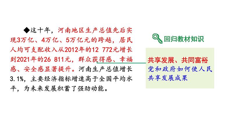 河南省2024年道法中考热点备考重难专题：奋勇争先建设更加出彩的河南（课件）04