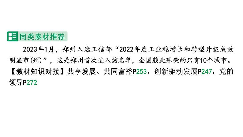 河南省2024年道法中考热点备考重难专题：奋勇争先建设更加出彩的河南（课件）05