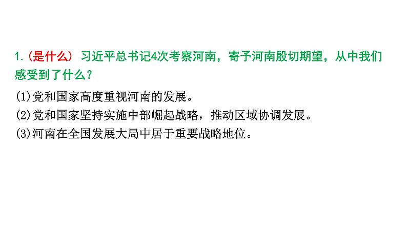 河南省2024年道法中考热点备考重难专题：奋勇争先建设更加出彩的河南（课件）06