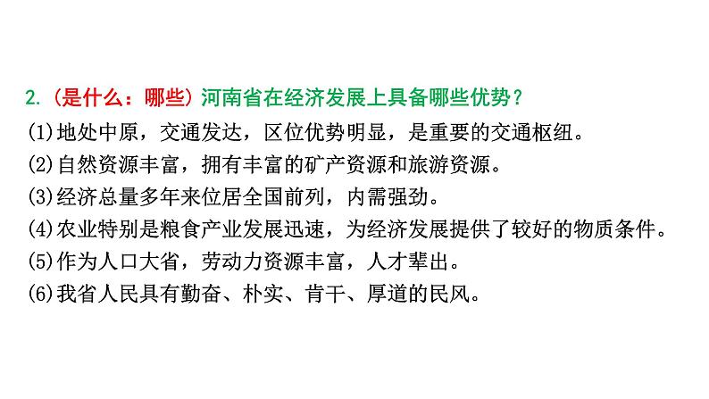 河南省2024年道法中考热点备考重难专题：奋勇争先建设更加出彩的河南（课件）07