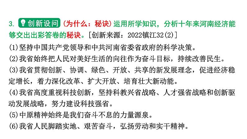 河南省2024年道法中考热点备考重难专题：奋勇争先建设更加出彩的河南（课件）08