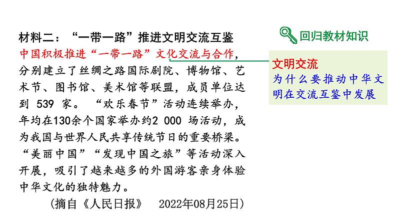 河南省2024年道法中考热点备考重难专题：共建“一带一路”倡议十周年（课件）03