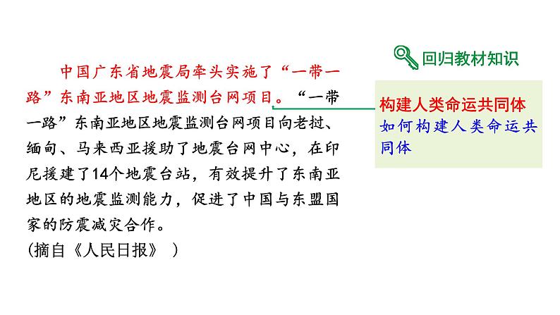 河南省2024年道法中考热点备考重难专题：共建“一带一路”倡议十周年（课件）05