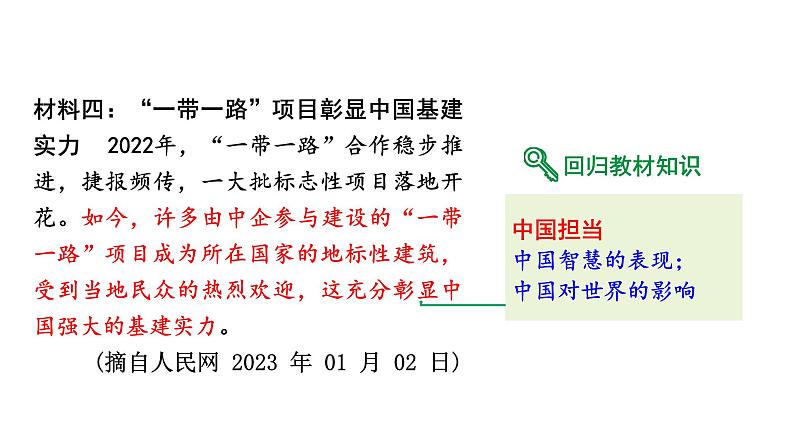 河南省2024年道法中考热点备考重难专题：共建“一带一路”倡议十周年（课件）06