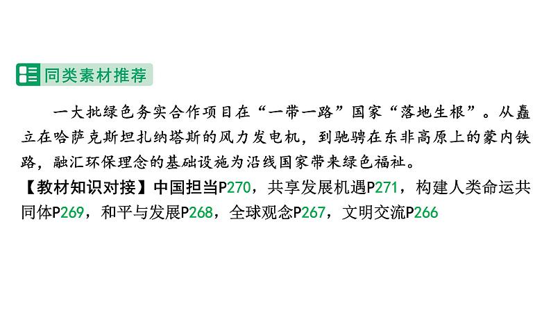 河南省2024年道法中考热点备考重难专题：共建“一带一路”倡议十周年（课件）07