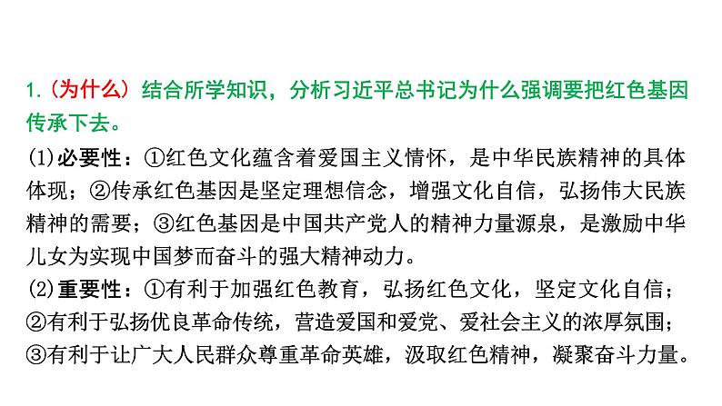 河南省2024年道法中考热点备考重难专题：弘扬红色文化（课件）第3页