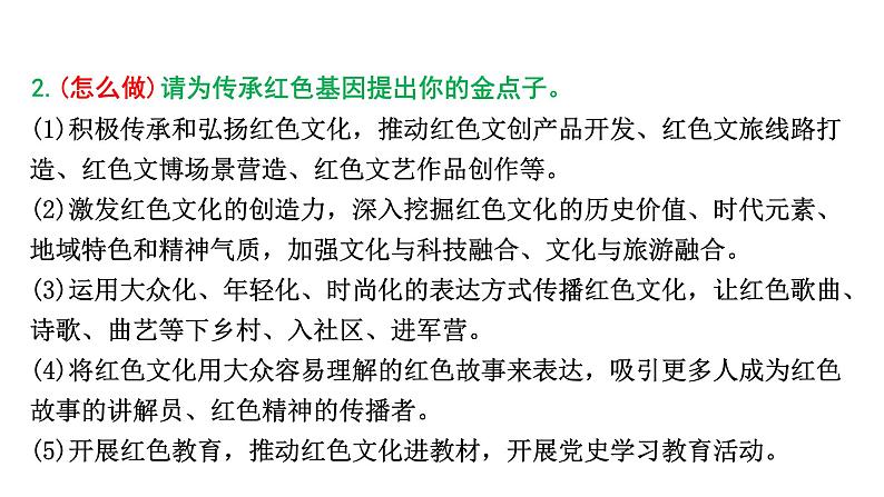 河南省2024年道法中考热点备考重难专题：弘扬红色文化（课件）第4页