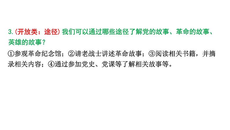 河南省2024年道法中考热点备考重难专题：弘扬红色文化（课件）第5页